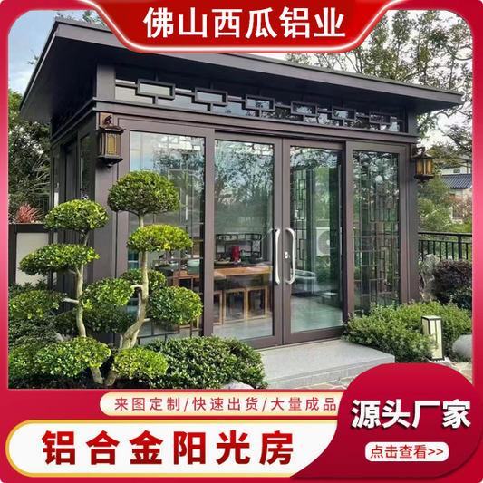 铝合金阳光房定制安装服务